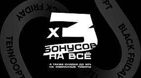 Черная пятница 2025 в ТехноОпт